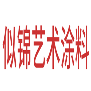 似錦藝術(shù)涂料加盟