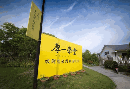 厚一學(xué)堂畫室