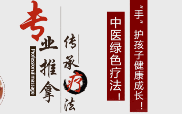 秀輝小兒推拿