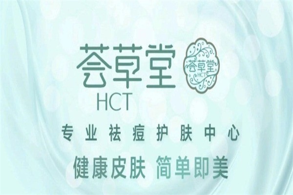 薈草堂