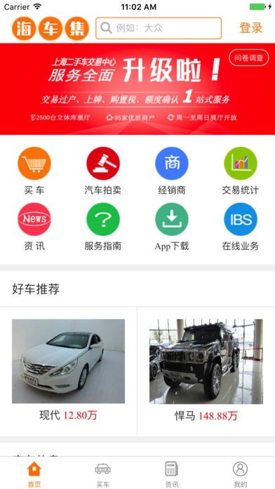 海車集