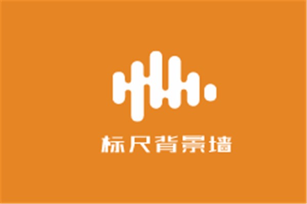 標(biāo)尺背景墻加盟