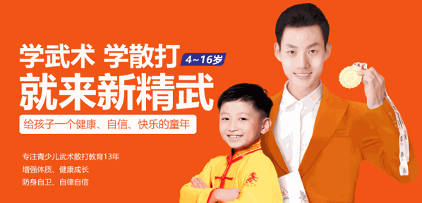 新精武少兒武術(shù)
