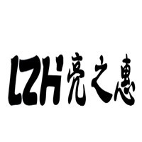 亮之惠燈飾加盟