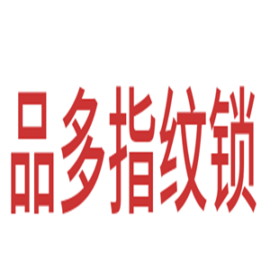 品多指紋鎖加盟