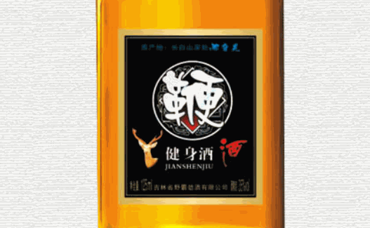 健力牌保健酒