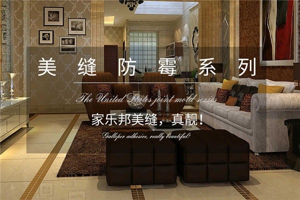 家樂邦美縫加盟
