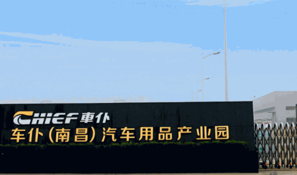 車仆汽車用品