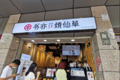 書(shū)仙草