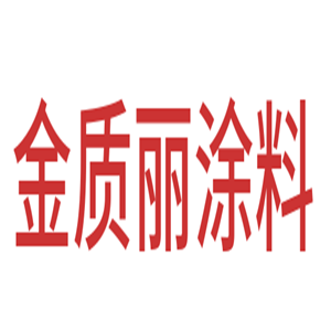 金質(zhì)麗涂料加盟