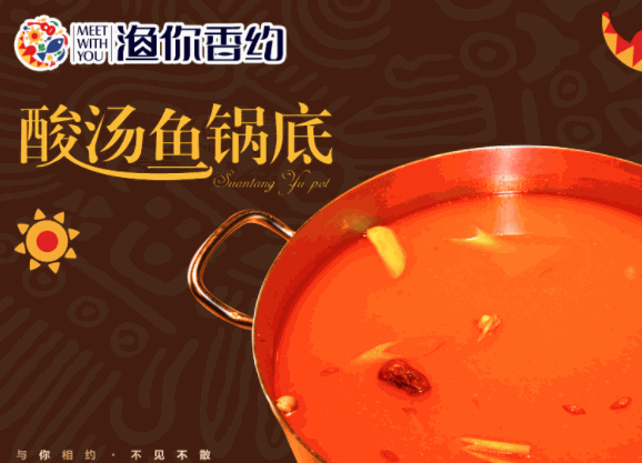 漁你香約火鍋