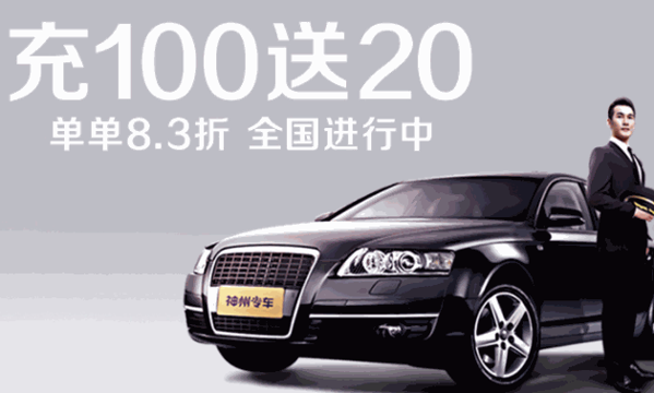 神州專車