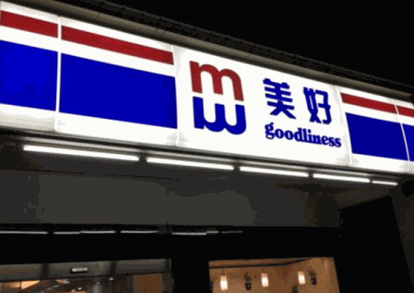 美好超市