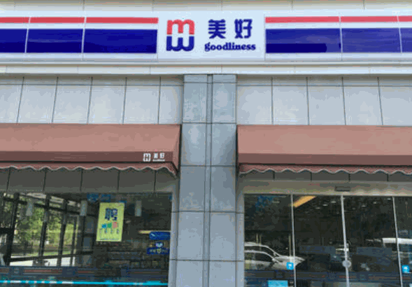 美好超市