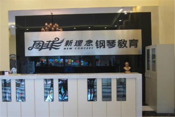周菲鋼琴