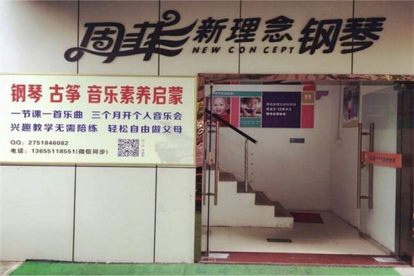 周菲鋼琴