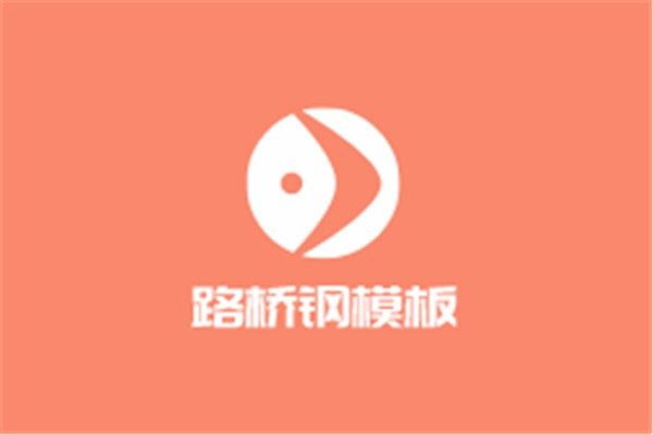 路橋鋼模板加盟