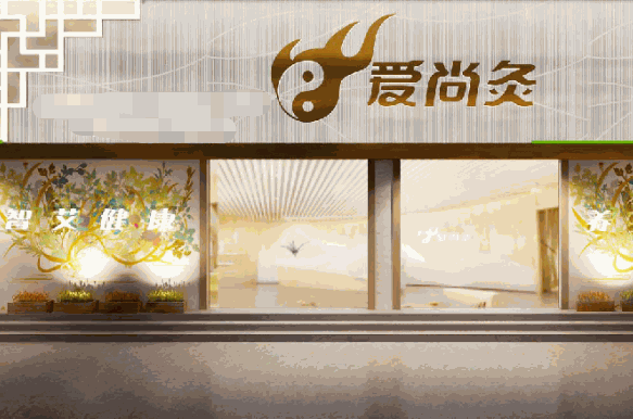 愛(ài)尚炙
