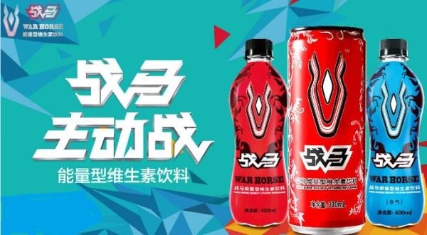 戰(zhàn)馬飲料