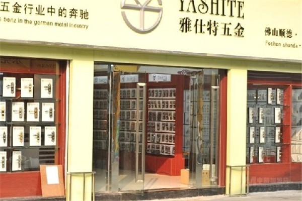 雅士特五金加盟