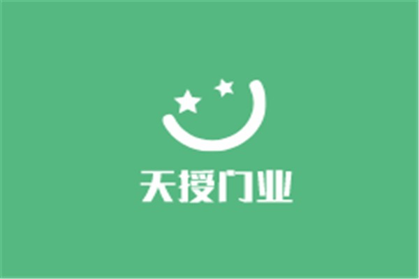 天授門業(yè)加盟