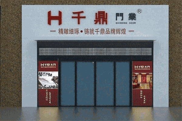 千鼎門(mén)業(yè)加盟