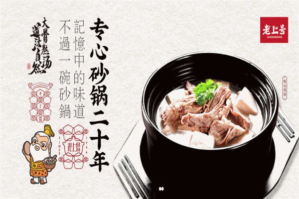 老上號