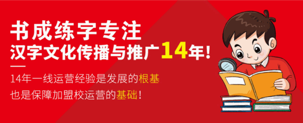 書城練字