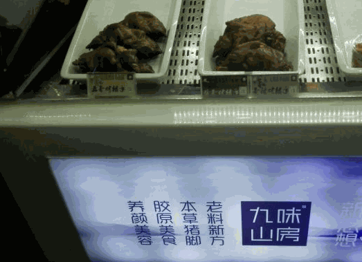 九味山房