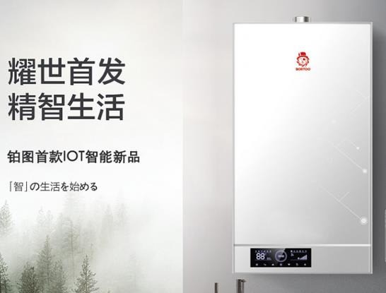 鉑圖壁掛爐