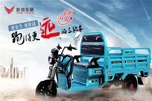 新鴿車輛
