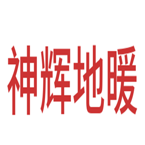 神輝地暖加盟