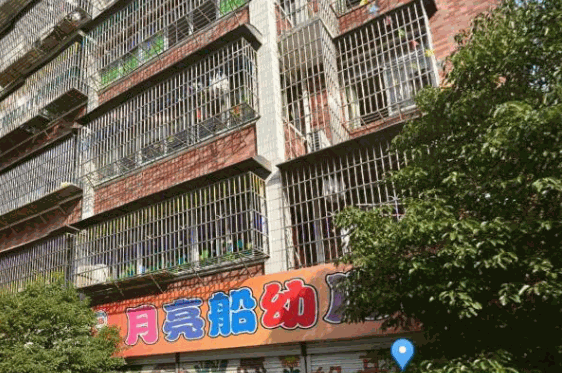 月亮船幼兒園