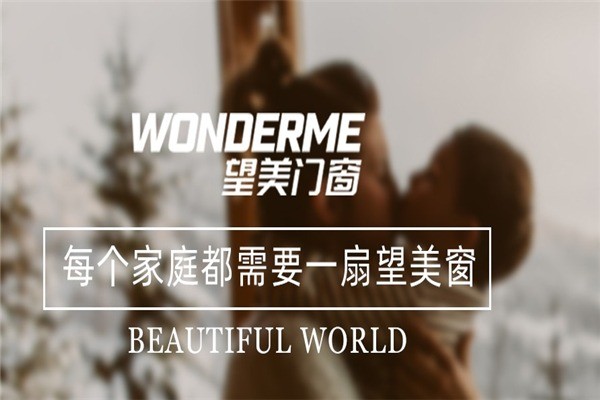 望美門窗