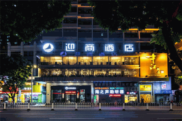 廣州迎商酒店