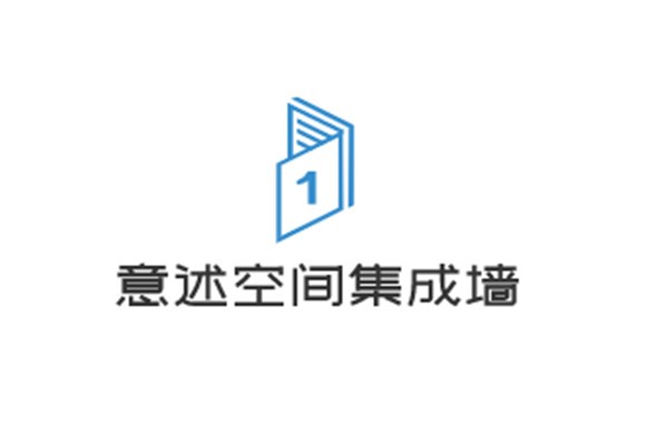 意述空間集成墻面加盟