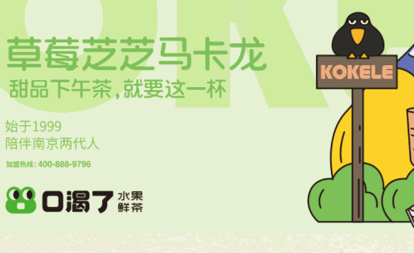 口渴了飲品