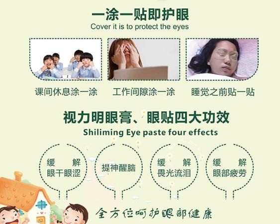 視爽近視眼膏