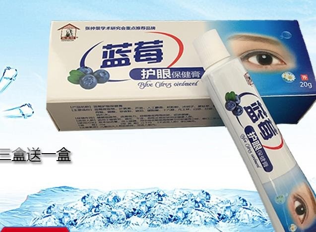視爽近視眼膏