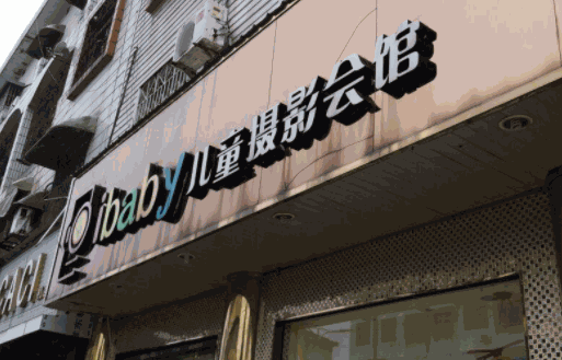 Ibaby兒童攝影