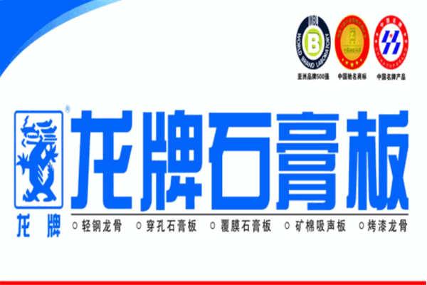 龍牌石膏板