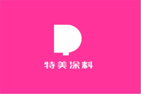特美涂料加盟