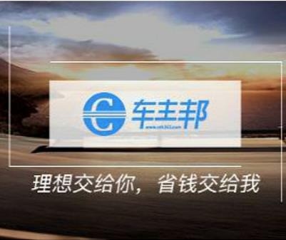 車(chē)主邦