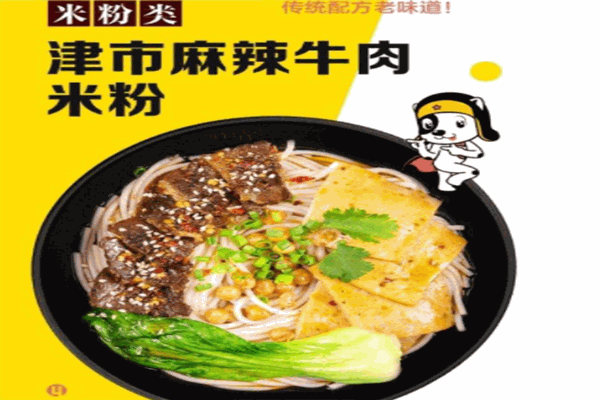 四有青年米粉