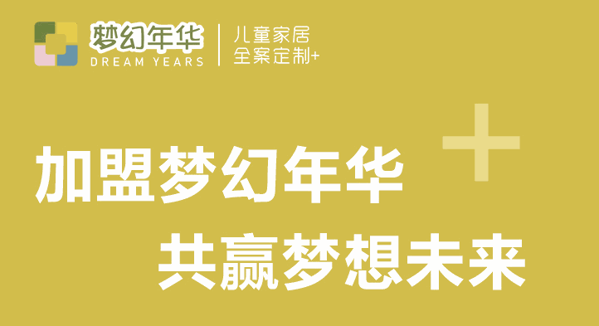 夢幻年華兒童家具
