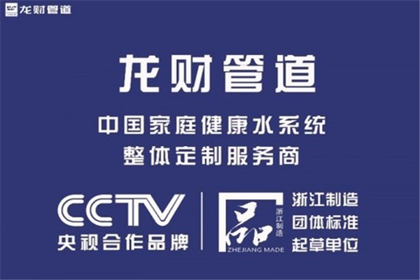 龍財管道加盟