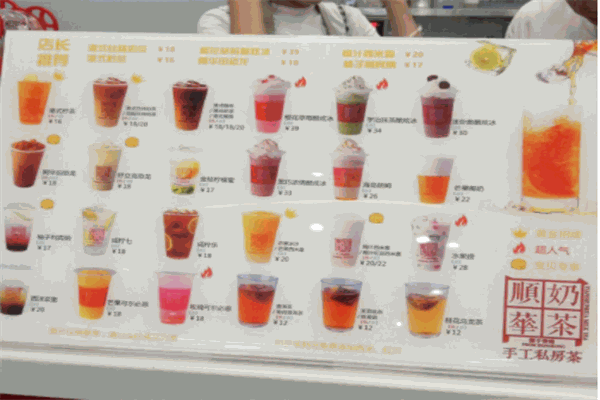 順華奶茶