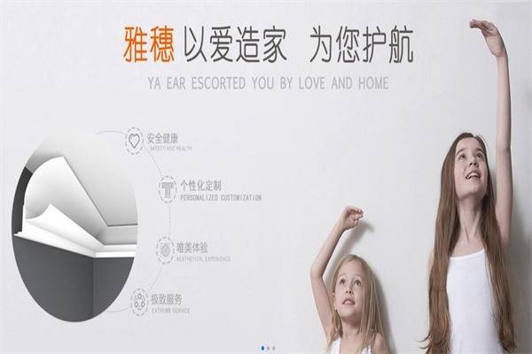 雅穗集成家居