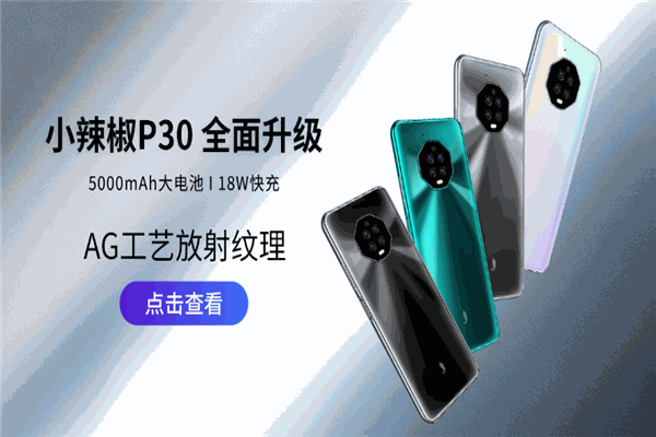 小辣椒手機