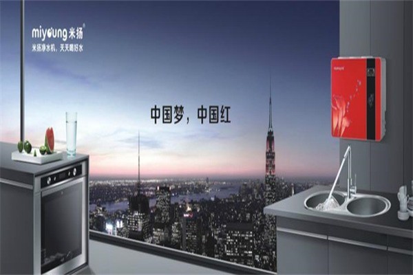 米揚凈水機